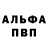 Альфа ПВП кристаллы John Roscoe